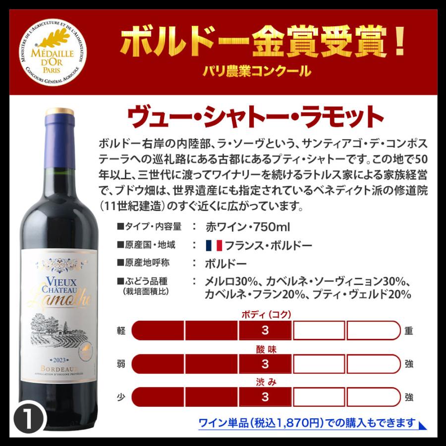 ワイン ワインセット 赤ワインセット 全部金賞ボルドーワイン6本セット「4/10更新」 爆買 |  | 02