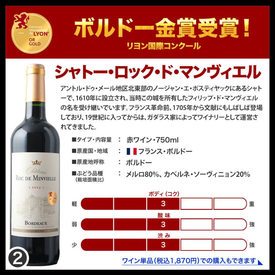 ワイン ワインセット 赤ワインセット 全部金賞ボルドーワイン6本セット「4/10更新」 爆買 |  | 03