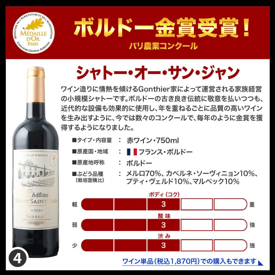 ワイン ワインセット 赤ワインセット 全部金賞ボルドーワイン6本セット「4/10更新」 爆買 |  | 05
