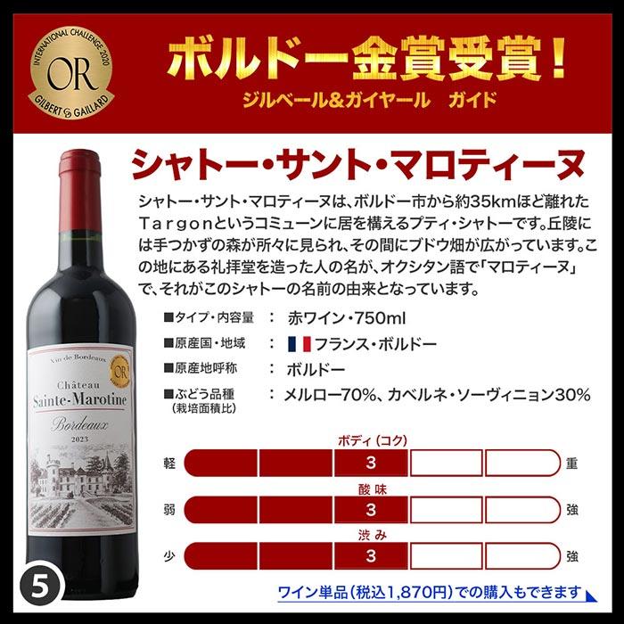 ワイン ワインセット 赤ワインセット 全部金賞ボルドーワイン6本セット「4/10更新」 爆買 |  | 06