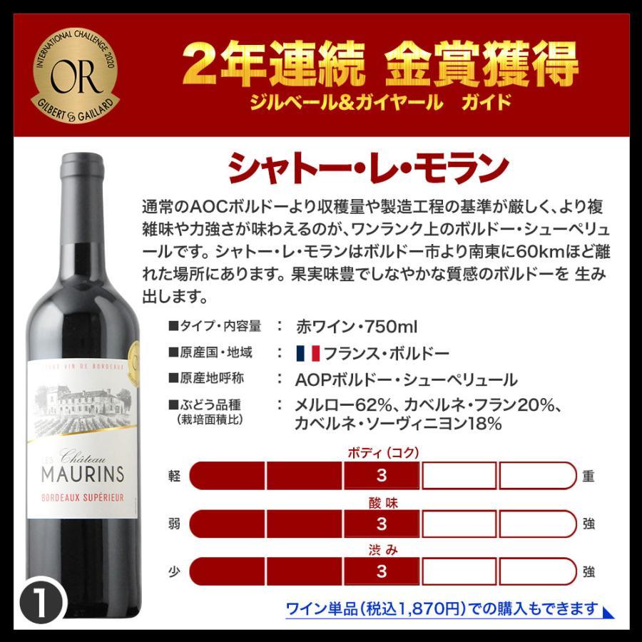 ワイン ワインセット 赤ワインセット 全部金賞ボルドーワイン6本セット「3/25更新」｜wsommelier｜08