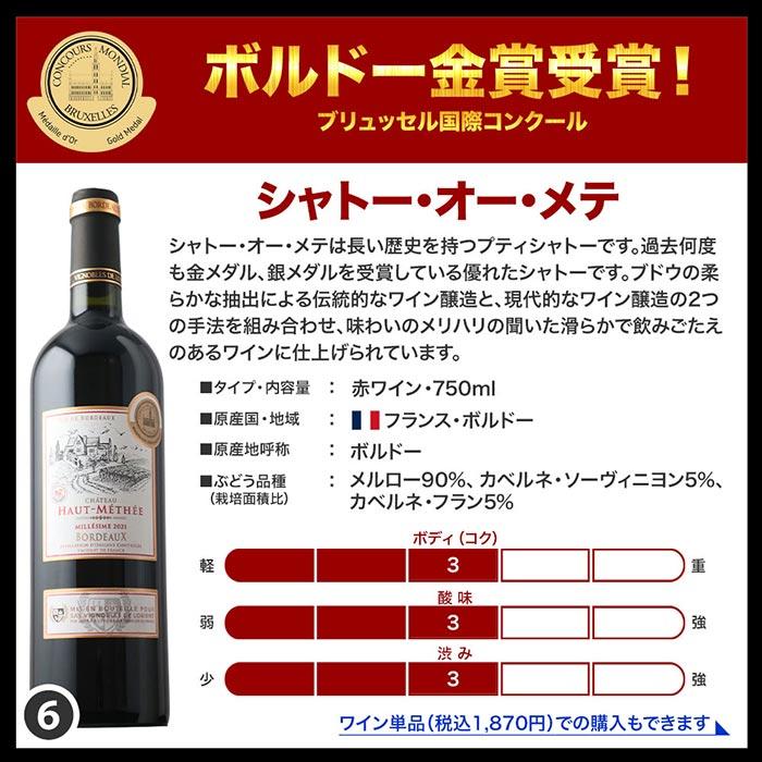ワイン ワインセット 赤ワインセット 全部金賞ボルドーワイン6本セット「4/10更新」 爆買 |  | 07