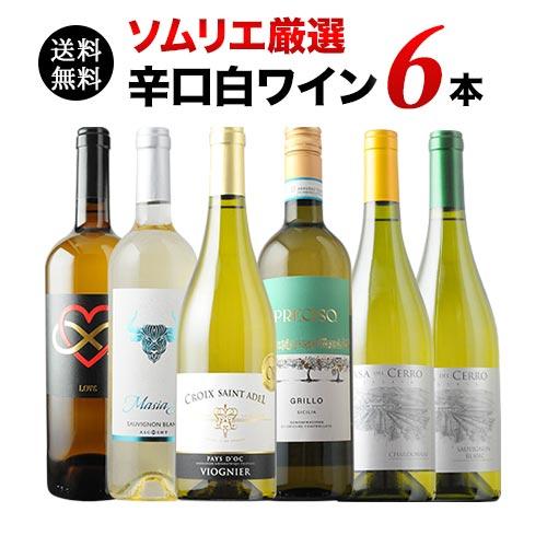 ワイン ワインセット 白ワイン 辛口白ワイン6本セット 第92弾 送料無料