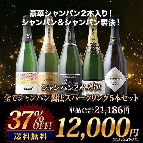 ワイン ワインセット シャンパン・スパークリングワインセット ワイン ワインセット シャンパン・スパークリングワインセット