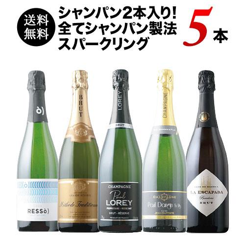 ワイン ワインセット シャンパン・スパークリングワインセット