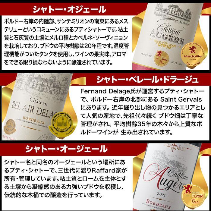 ワイン ワインセット 赤ワイン W金賞入り！全部金賞ボルドー赤ワイン12