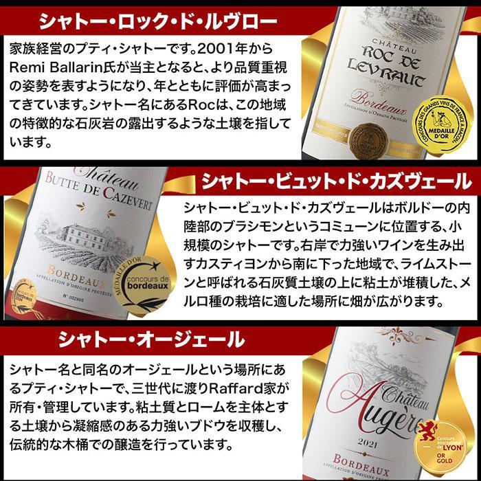 ワイン ワインセット 赤ワイン 全部金賞ボルドー赤ワイン12本セット