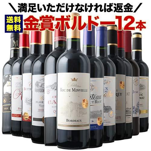 【送料込】ワイン12本セット ワイン ワインセット 赤ワイン 全部金賞ボルドー赤ワイン12本セット