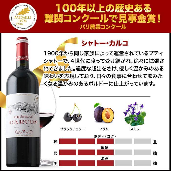 ワイン ワインセット 赤ワイン 全部金賞ボルドー赤ワイン12本セット