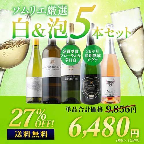 ワイン ワインセット ミックス 36か月長期熟成カヴァ&金賞白入り