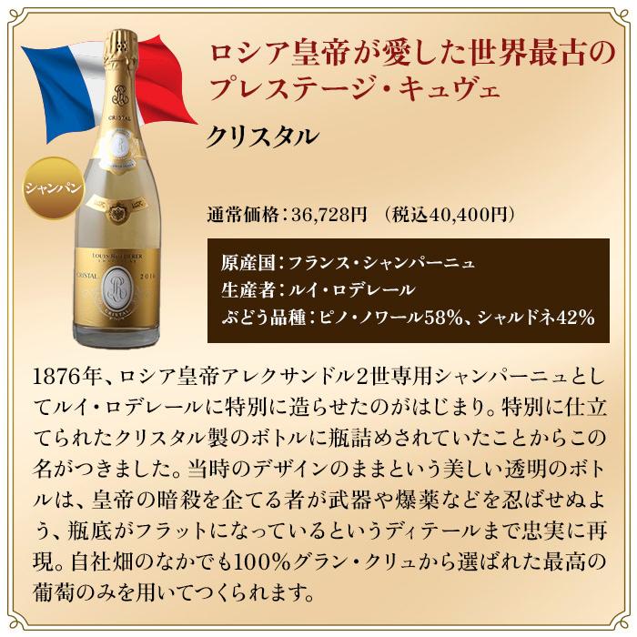 最高級シャンパーニュ夢の7本セレクション 送料無料 |  | 02