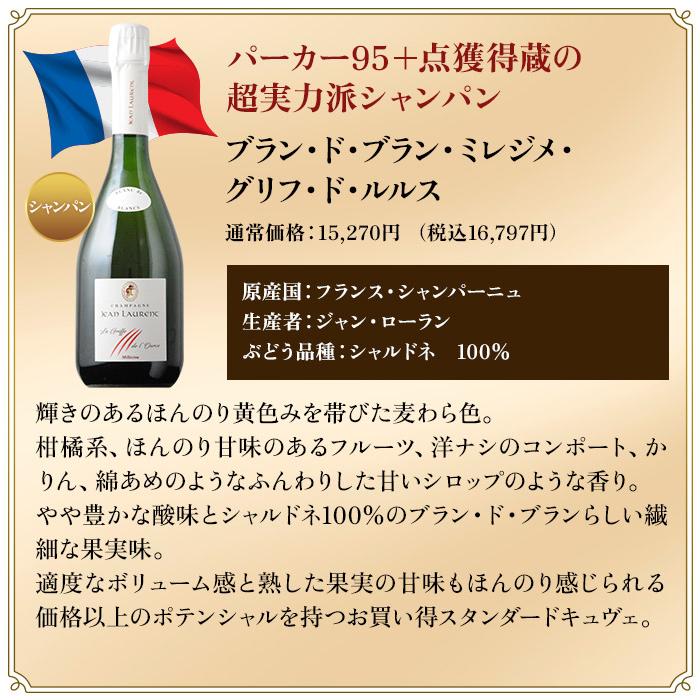 最高級シャンパーニュ夢の7本セレクション 送料無料 |  | 05