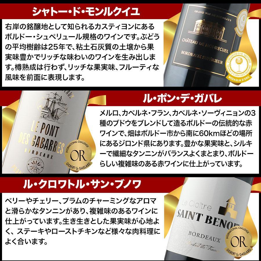 ワイン ワインセット 赤ワイン 17周年記念！金賞ボルドーと元五大