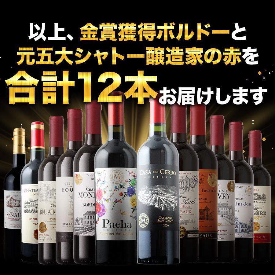 ワイン ワインセット 赤ワイン 17周年記念！金賞ボルドーと元五大
