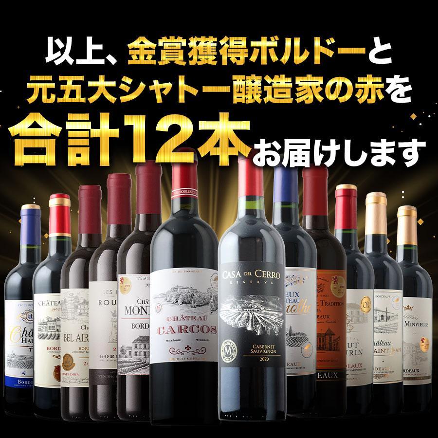 ワイン ワインセット 赤ワイン 17周年記念！金賞ボルドーと元五大
