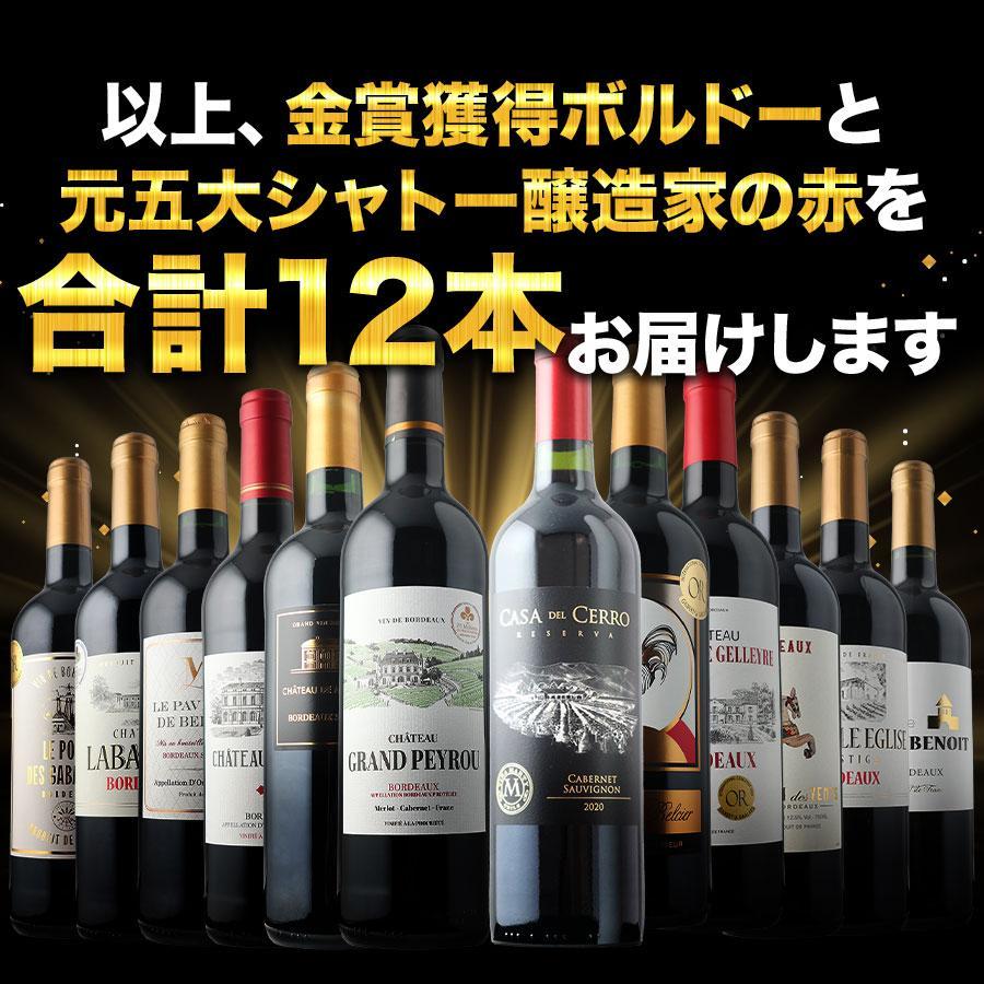 ワイン ワインセット 赤ワイン 17周年記念！金賞ボルドーと元五大