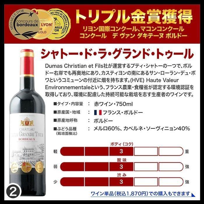 くらしを楽しむアイテムワイン ワインセット 赤ワイン 18更新」 合計15冠！日本で一番売れている全部金賞ボルドー赤ワイン12本セット 送料無料「4  ワイン