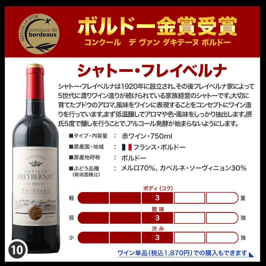 ワイン 赤ワインセット 全部金賞ボルドー 赤ワイン10本セット 送料無料