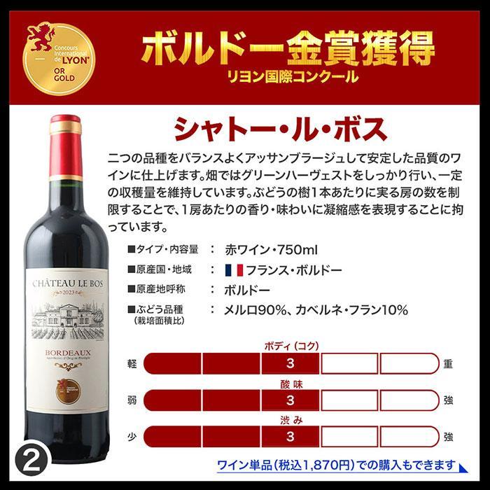 ワイン 赤ワインセット 全部金賞ボルドー 赤ワイン10本セット 送料無料