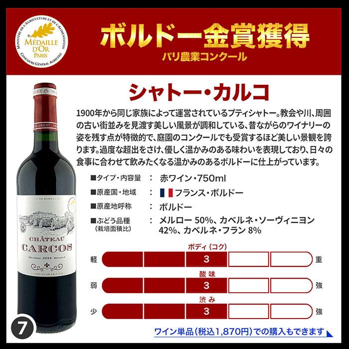 ワイン 赤ワインセット 全部金賞ボルドー 赤ワイン10本セット 送料無料