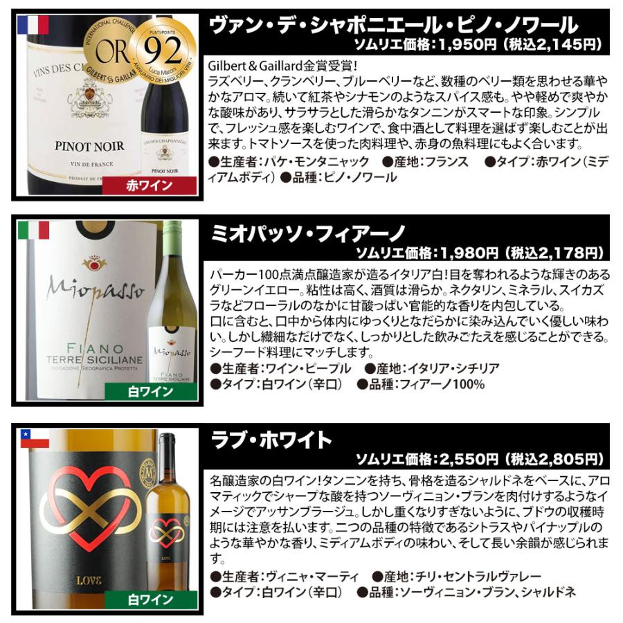 ワイン ワインセット ミックス 当店ソムリエが選んだ「ちょっといい