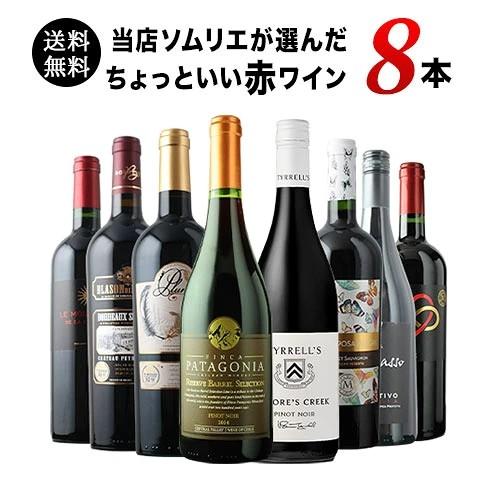 ワイン ワインセット 赤ワイン 当店ソムリエが選んだ「ちょっといい