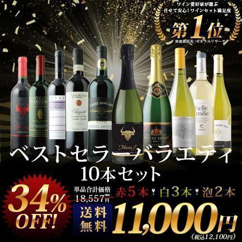 ワイン ワインセット ミックス ベストセラー赤白泡ワイン11本セット(赤ワイン4本、白ワイン4本、スパークリングワイン3本) 「8/18セット内容変更」 :set122101990011781:ワインショップソムリエ - 通販 - Yahoo!ショッピング ワイン ワインセット ミックス ベストセラー赤白泡ワイン11本セット(赤ワイン4本、白ワイン4本、スパークリングワイン3本) 「8/18セット内容変更」 :set122101990011781:ワインショップソムリエ - 通販 - Yahoo!ショッピング