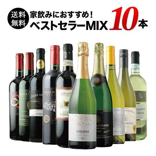 ワイン ワインセット ミックス ベストセラー赤白泡ワイン10本セット（赤ワイン5本、白ワイン3本、泡2本）送料無料 「4/23更新」｜wsommelier｜02