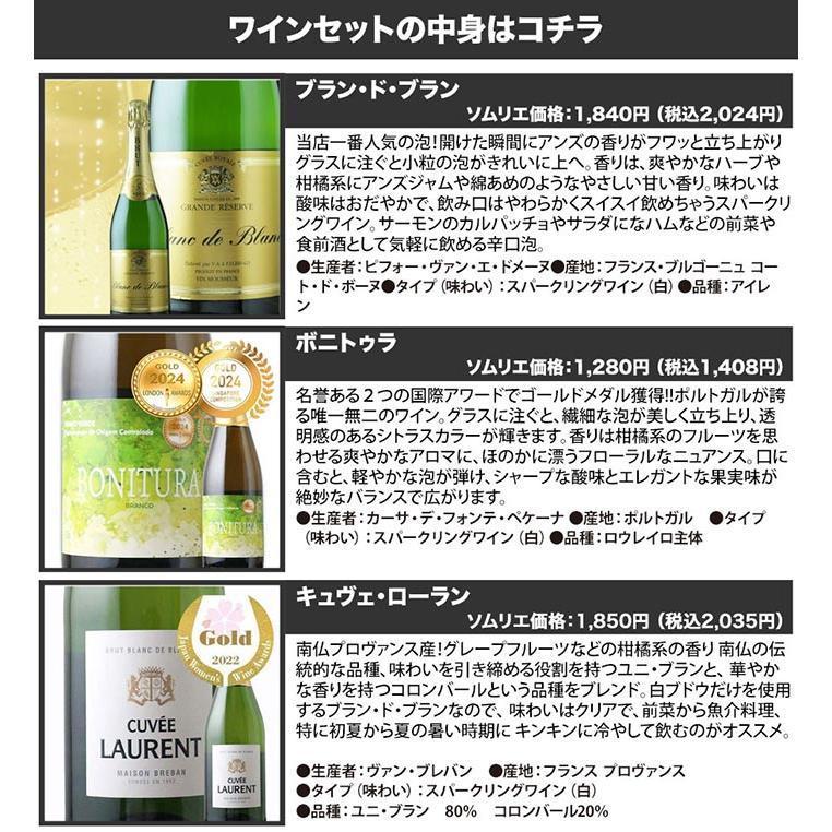 今だけプラス1本！ワイン ワインセット スパークリングワイン 当店