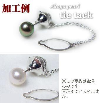 1粒真珠用 タイタック(ネクタイピン・ピンブローチ)金具 針 1粒真珠用 タイタック(ネクタイピン・ピンブローチ)金具 針