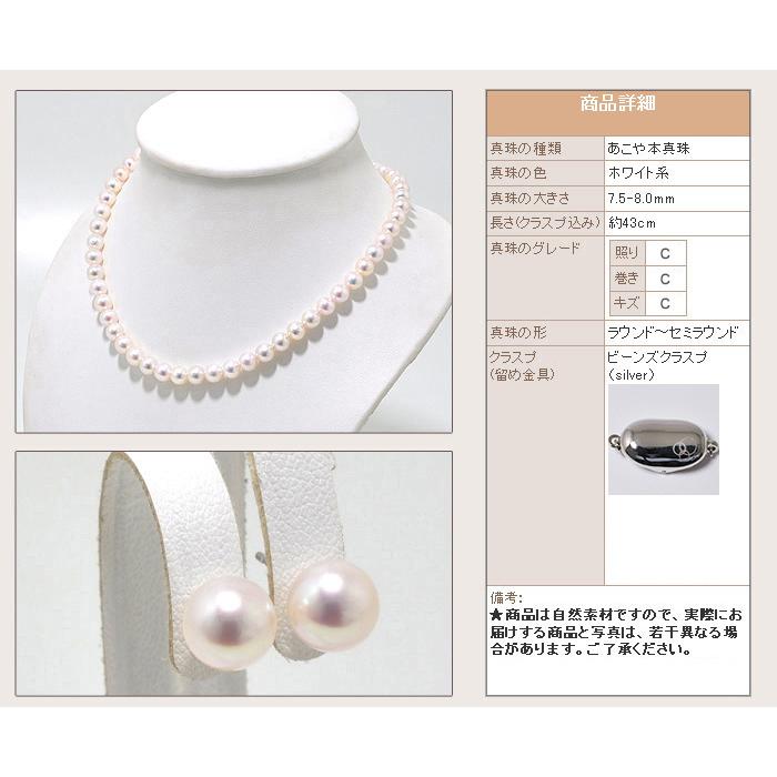 【即納】あこや真珠 ネックレス セット(ピアス/イヤリング付き) 7.5-8.0mm 《冠婚葬祭におすすめ》2点セット[n1]【WEB限定】[ロングセラー]｜wsp｜04