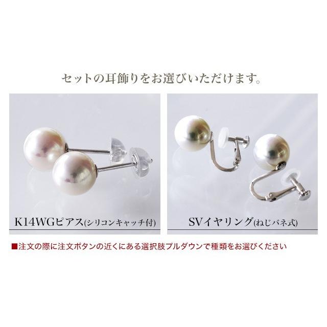 即納】あこや真珠 ネックレス セット(ピアス/イヤリング付き 即納】あこや真珠 ネックレス セット(ピアス/イヤリング付き