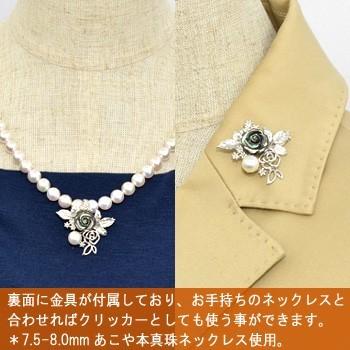 アコヤ真珠 ブラックシェル パールブローチ/クリッカー(2WAY) ホワイト  