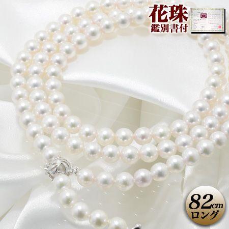 花珠真珠 ロングネックレス 80cm 7.0-7.5mm ≪グッドクオリティ花珠 