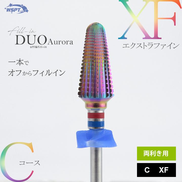 ネイルビット オーロラビット フィルイン DUO デュオ C XF 次世代