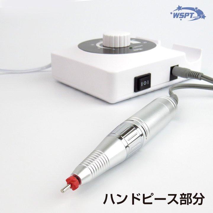 ネイルマシン wspt プロ用 MT-O 30000rpm コードレス 充電式