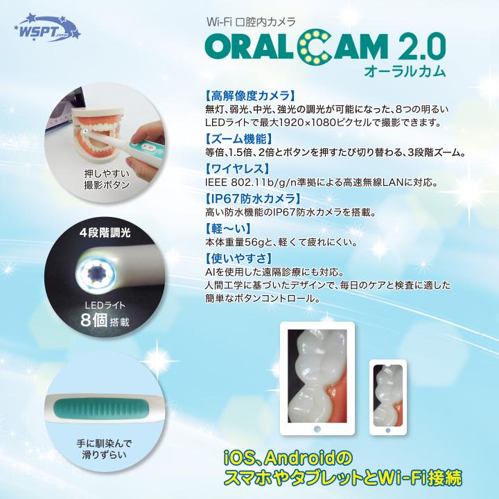 Wi-Fi 口腔内カメラ ORALCAM 2.0 オーラルカム 2.0 1920×1080ピクセル 