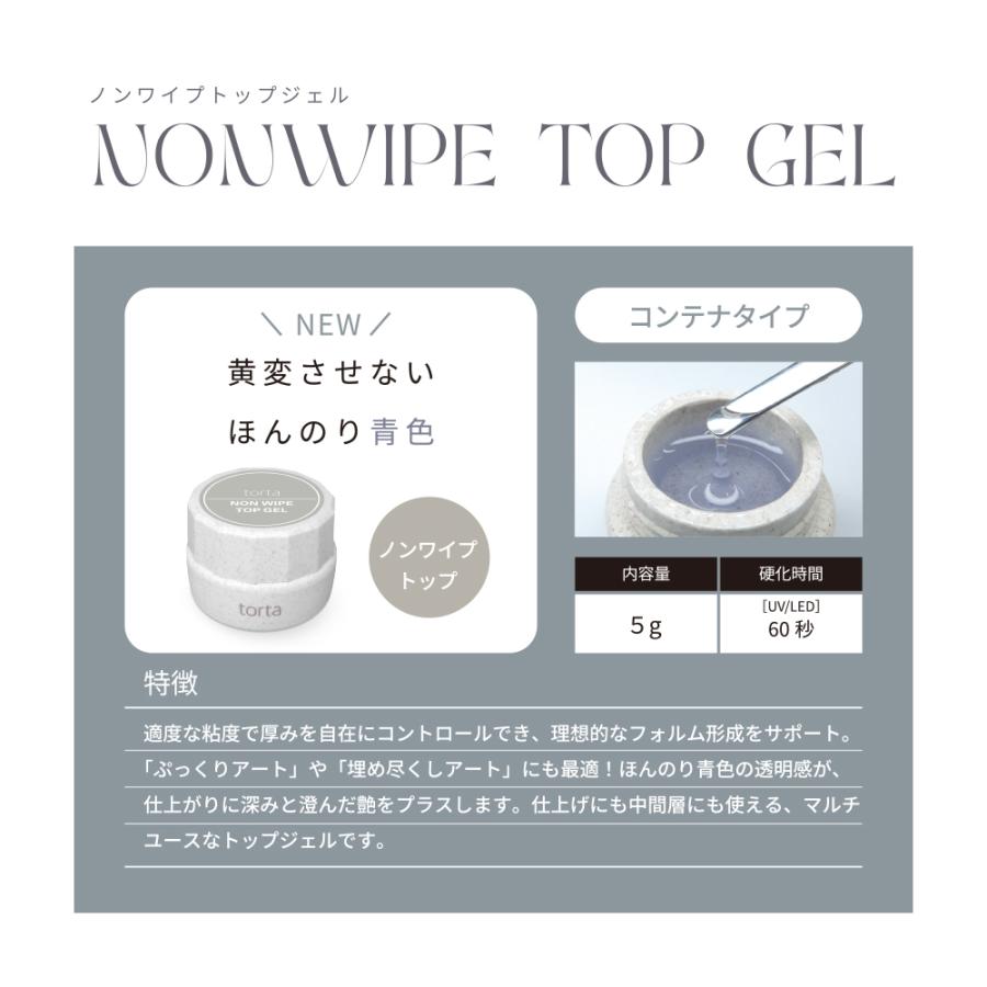 torta ノンワイプトップジェル 5g コンテナ 青みトップ 碧みトップ