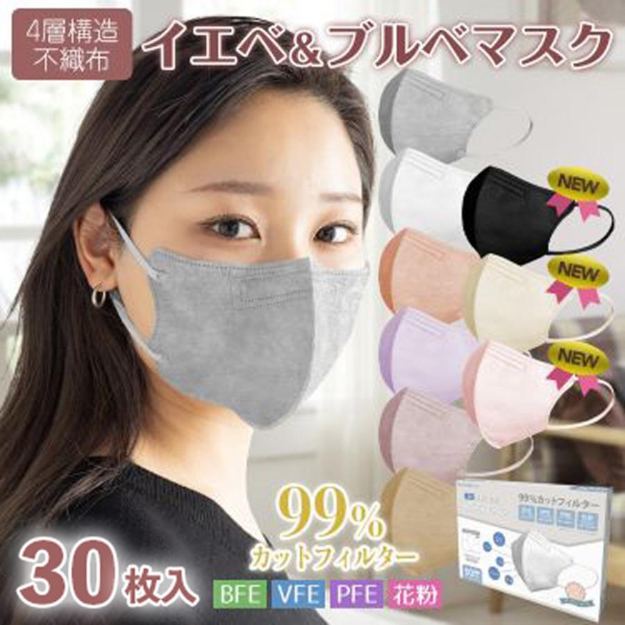 マスク 不織布 30枚入 個包装 バーゲンで 韓国風 口紅がつきにくい 小顔 おしゃれ 4層構造 3D立体マスク カラーマスク 1枚ずつ個別包装 おすすめ 上質