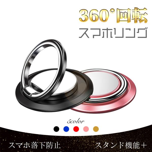 スマホリング 落下防止 新作入荷 薄型 360度回転 バンカーリング スマホ 脱落防止 ホールドリング アンドロイド 全5色 おしゃれ Iphone リング 人気 フィンガー