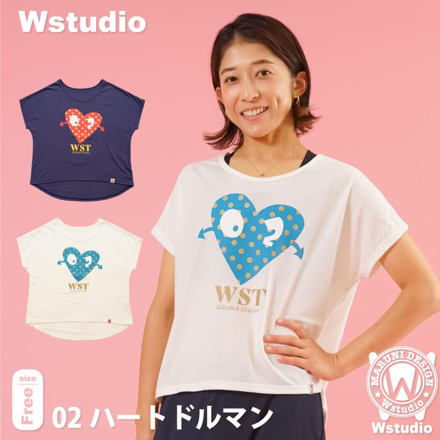 Wstudio ダブルスタジオ 02ハートドルマン | 