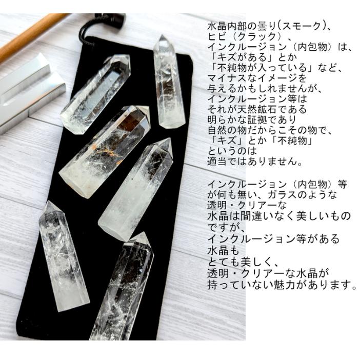 クリスタルチューナー 天然水晶ポイント長さ約6〜7cm付 4点セット