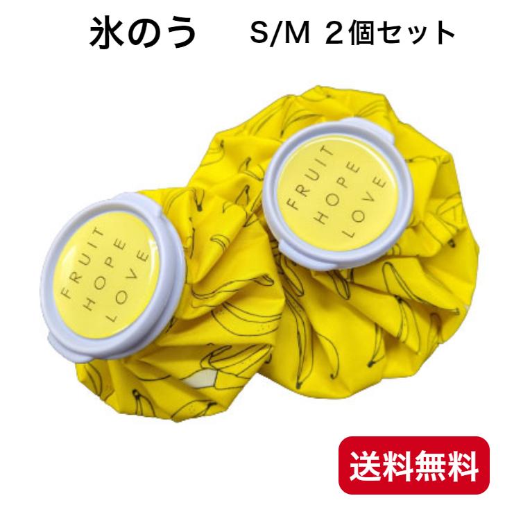 ☘️ アイスバッグ S/M 2個セット 冷温対応 氷のう 熱中症対策　アイシング 冷温両用氷のう S/M2個セット 氷嚢 アイシングバッグ熱中症 スポーツ