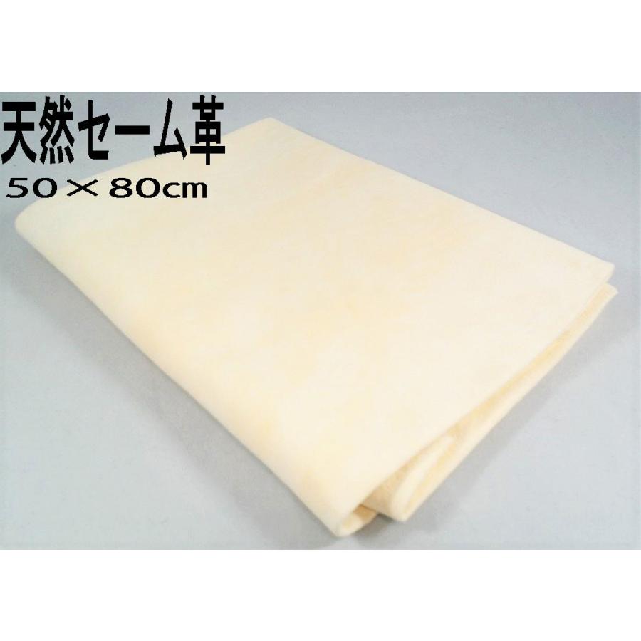天然セーム革 50×80ｃｍ 洗車 楽器用 クロス セームクロス の商品画像