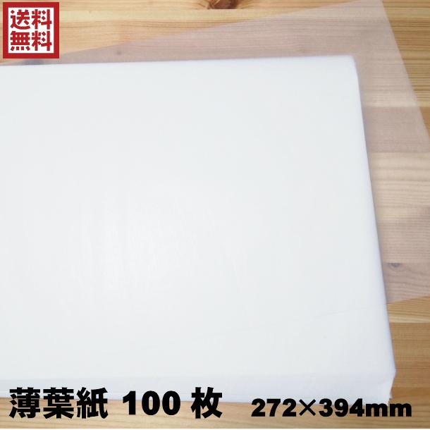 薄葉紙 包装紙 100枚 272×394mm 雛人形 包む紙 の商品画像