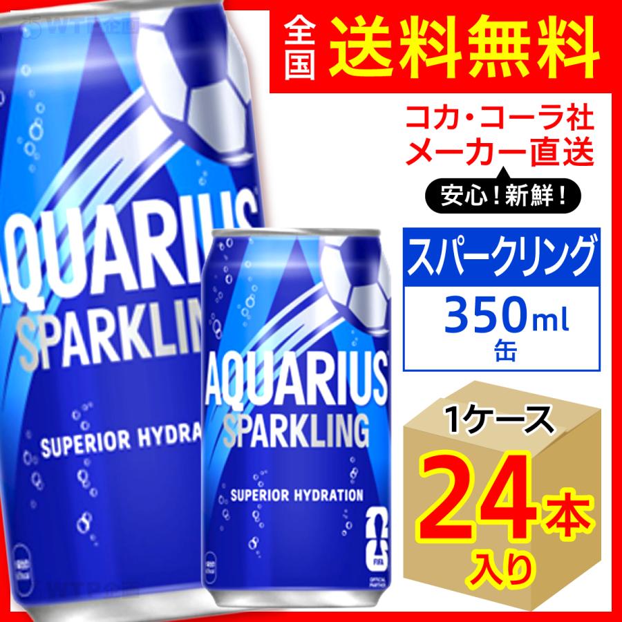 アクエリアス スパークリング 350ml缶 24本入1ケース/グレープフルーツ