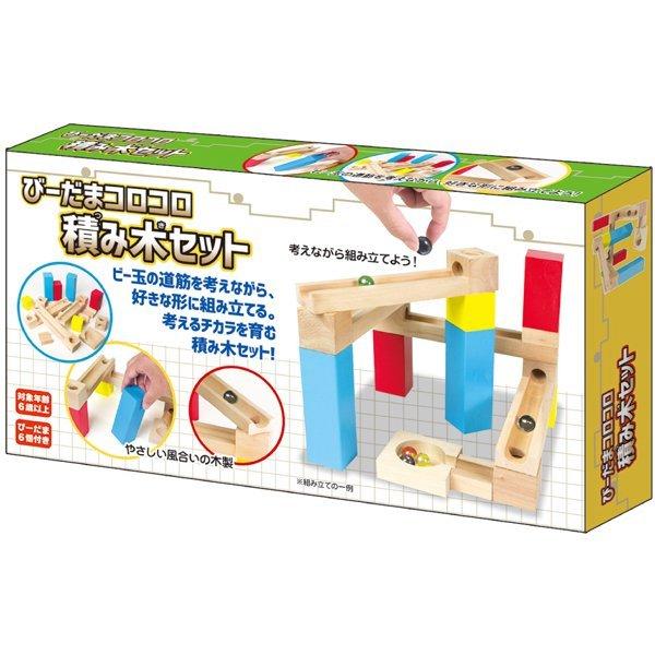 びーだまコロコロ積み木セット2/木製 積み木 ビー玉 知育玩具 びーだまコロコロ積み木セット2/木製 積み木 ビー玉 知育玩具
