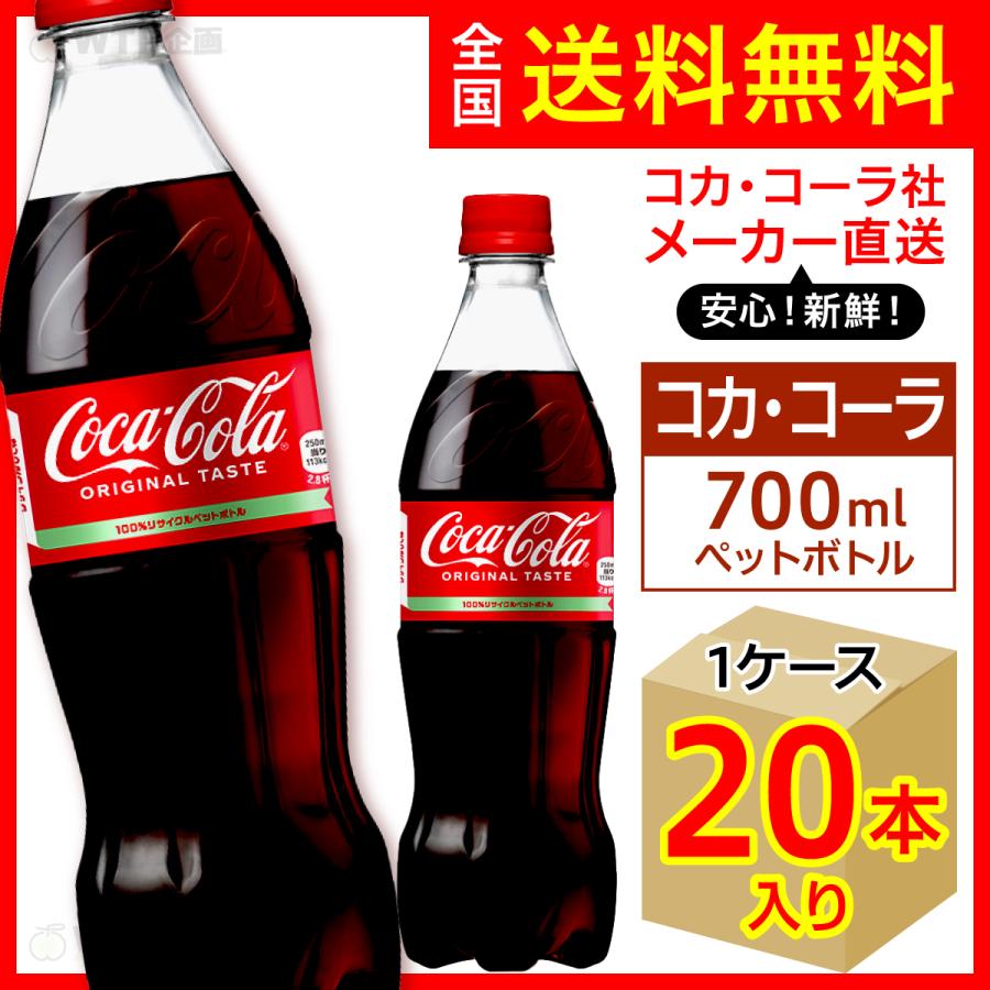 コカ コーラ 700ml 本入1ケース 炭酸飲料 Pet ペットボトル コカ コーラ社 メーカー直送 送料無料 Cocacola 700 1c オリジナル印刷 販促のwtp企画 通販 Yahoo ショッピング