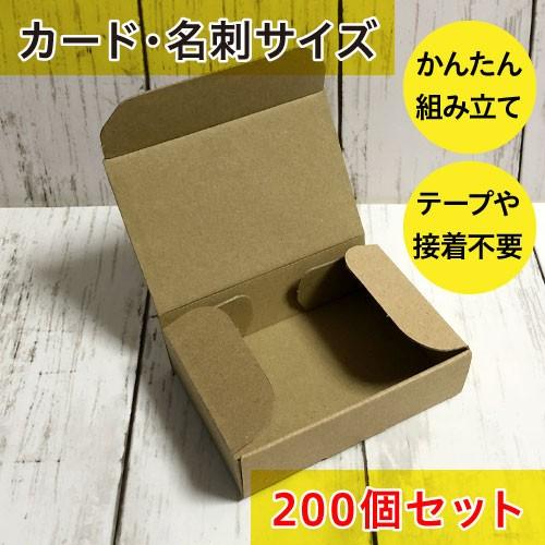ダンボール箱（カード・名刺サイズ）/小物や名刺の収納・雑貨の包装に