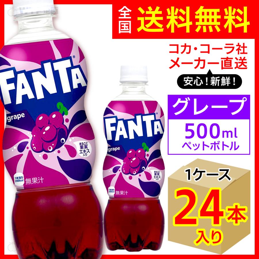 看板　FANTA ソフトドリンク 看板 カラフルなデザインファンタ　コカコーラ ファンタ 〔ポイント10%対象！〕 コカ・コーラ グレープ 500ml